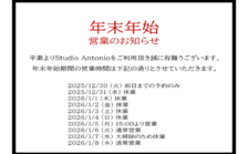 2025年末〜2026年始営業のお知らせ